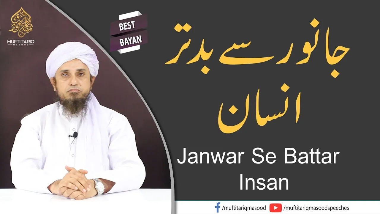Janwar Se Battar Insan | Mufti Tariq Masood